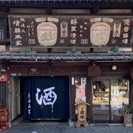 Wakakoma Sake Brewery