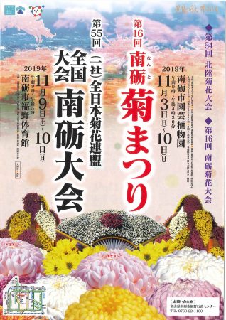 南砺菊まつり 旅々なんと 南砺市の観光情報サイト 南砺市観光協会 五箇山