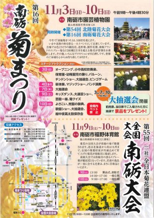 南砺菊まつり 旅々なんと 南砺市の観光情報サイト 南砺市観光協会 五箇山