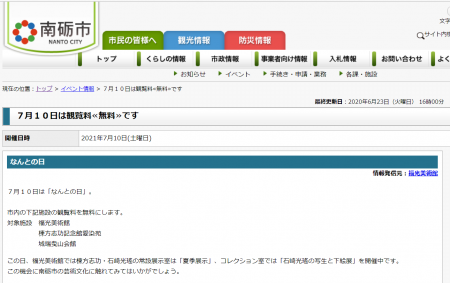 ７月１０日は なんとの日 旅々なんと 南砺市の観光情報サイト 南砺市観光協会 五箇山