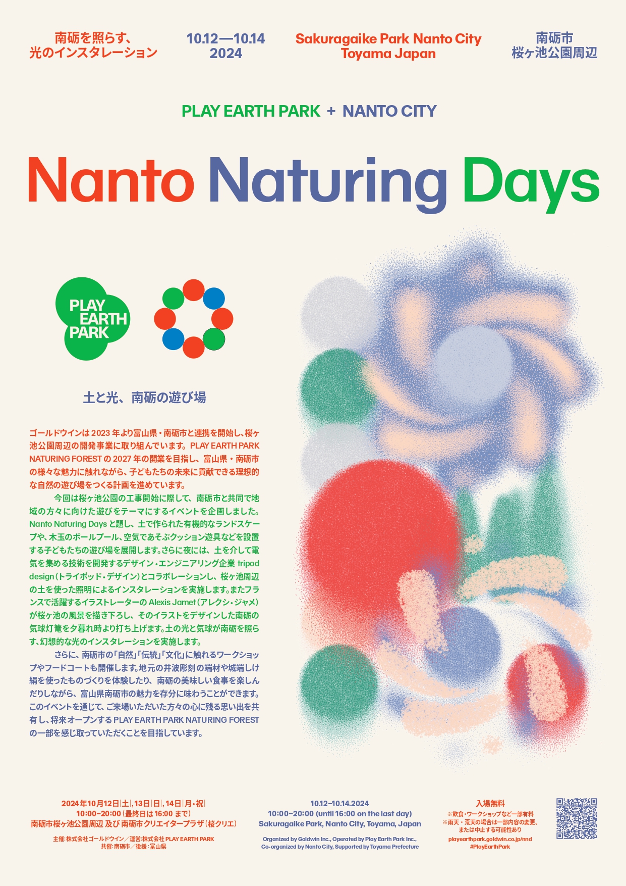 【城端】PLAY EARTH PARK Nanto Naturing Days @ 南砺市クリエイタープラザ桜クリエ